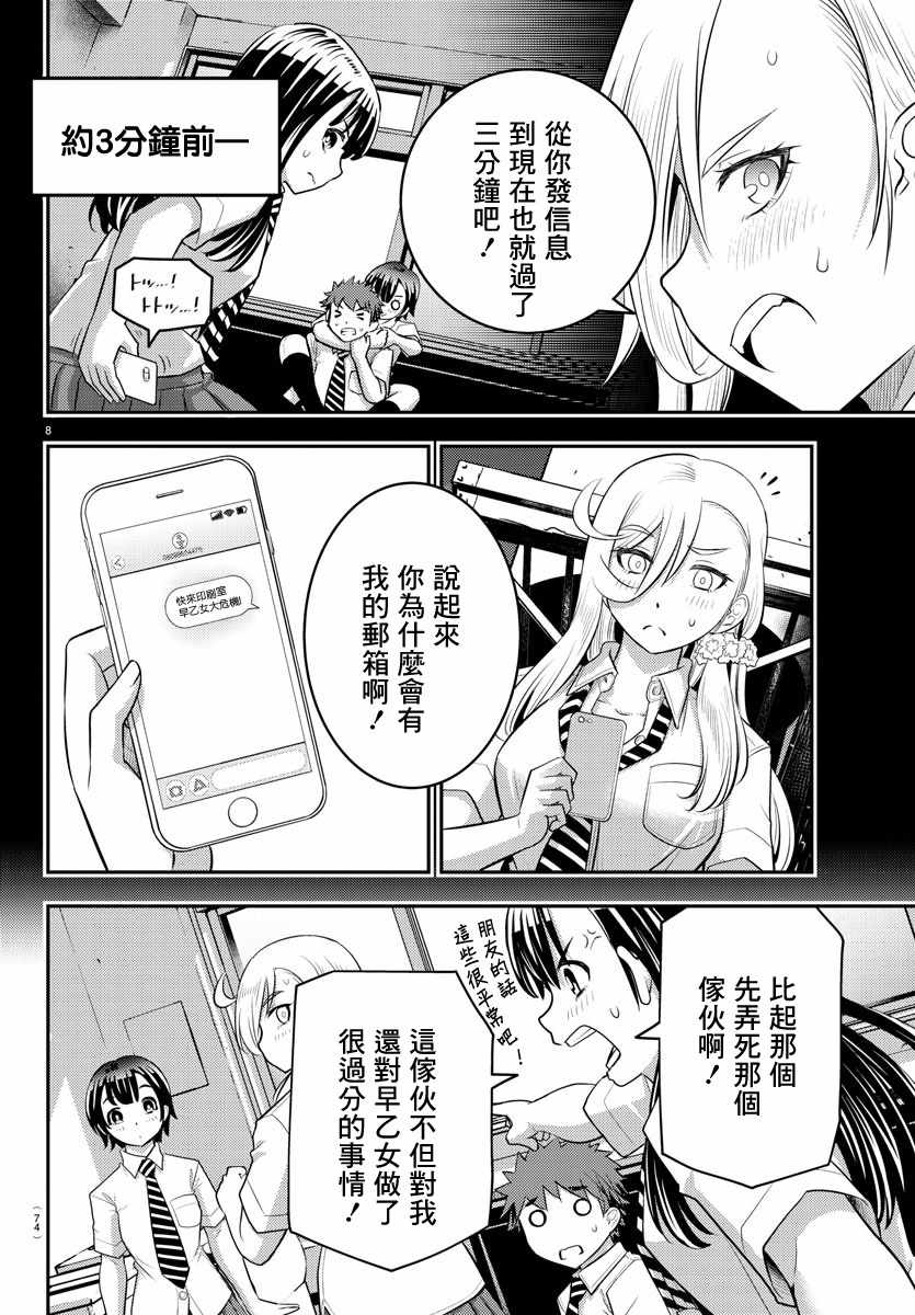 《不良JK华子酱》漫画 026集