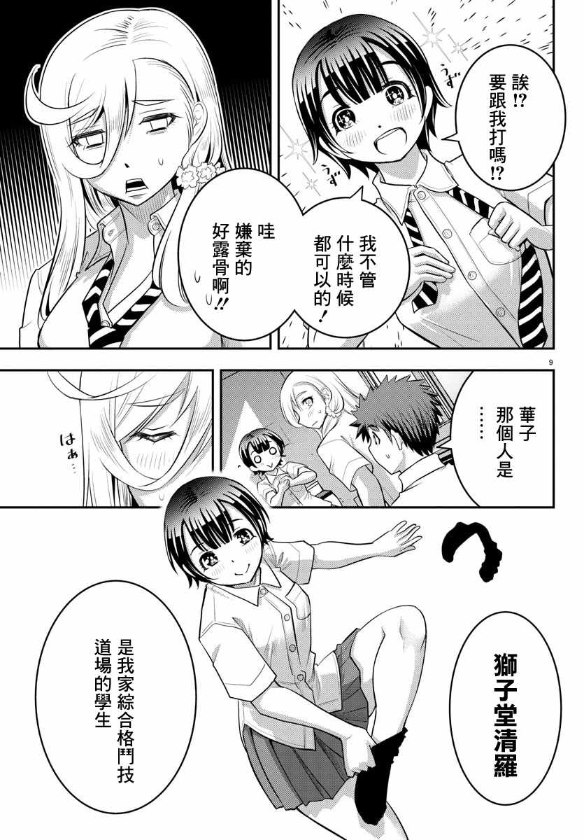 《不良JK华子酱》漫画 026集