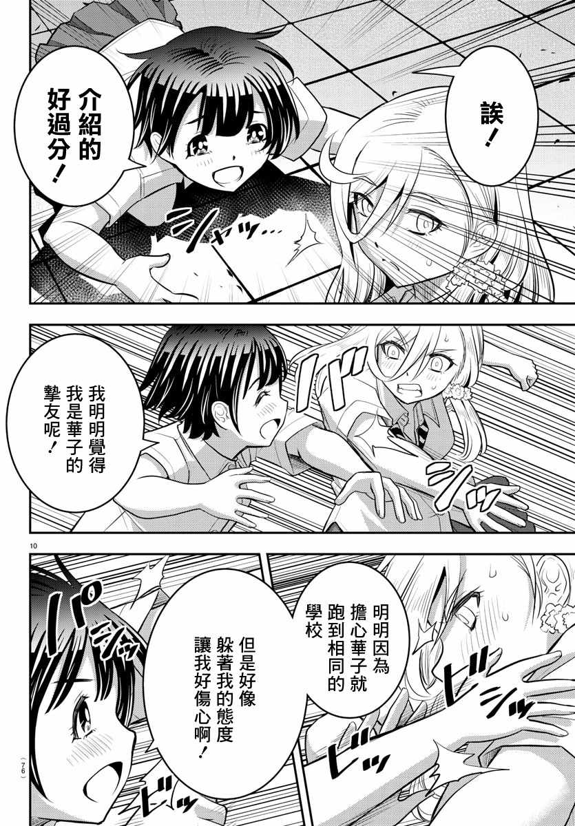 《不良JK华子酱》漫画 026集