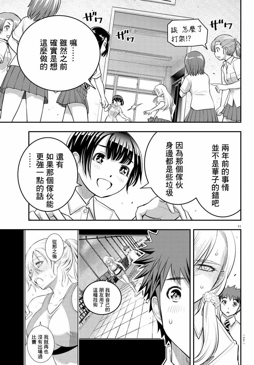 《不良JK华子酱》漫画 026集