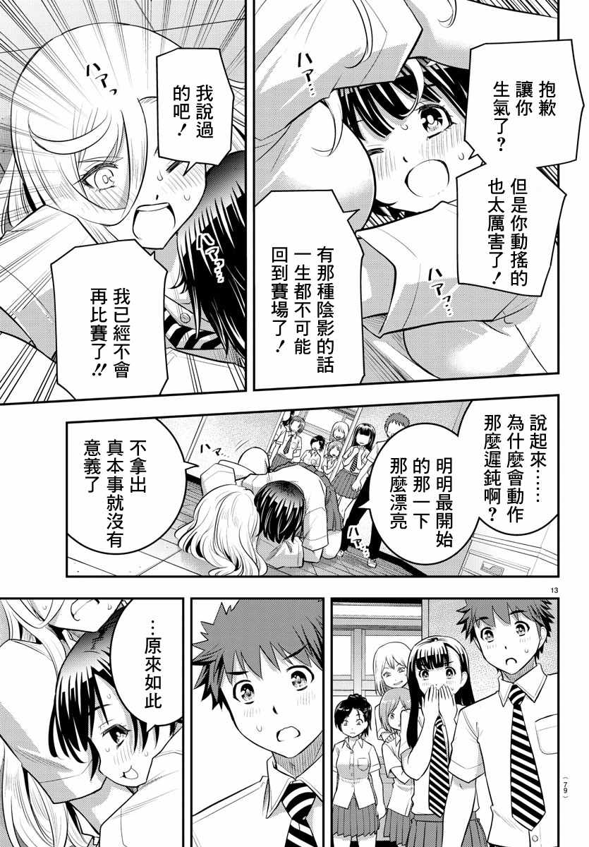 《不良JK华子酱》漫画 026集