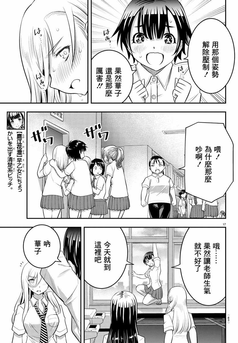 《不良JK华子酱》漫画 026集