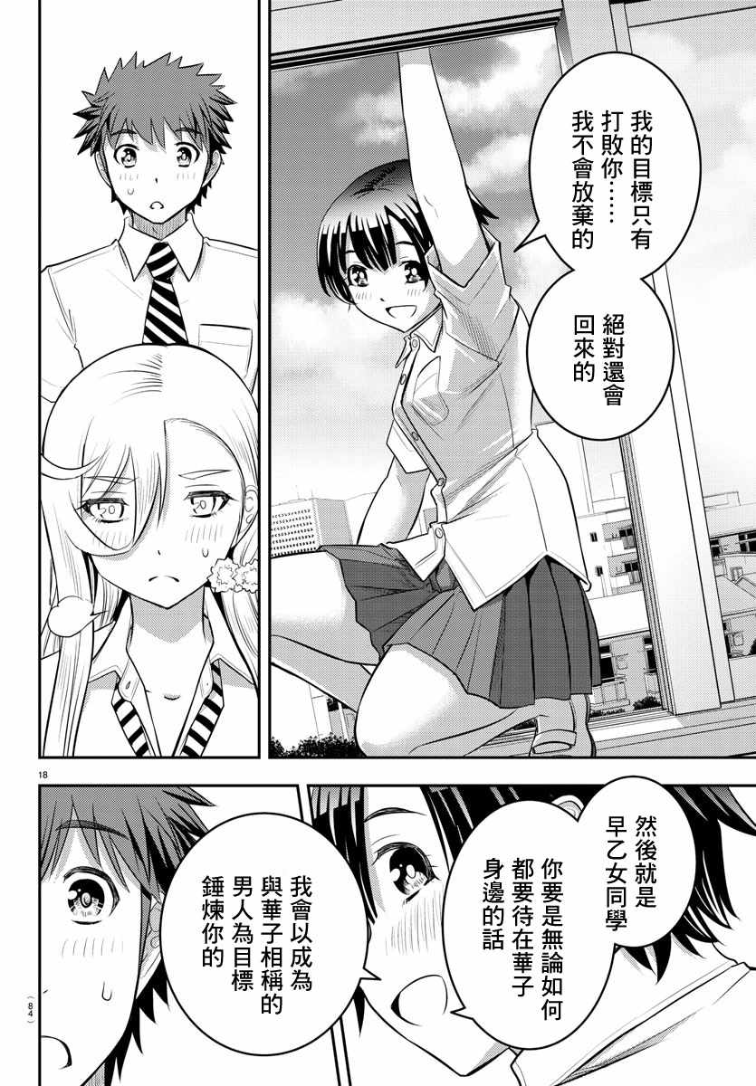 《不良JK华子酱》漫画 026集