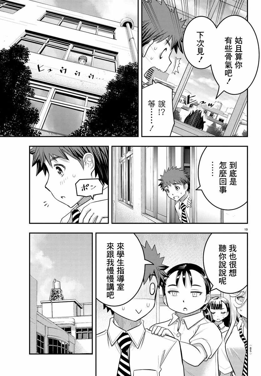 《不良JK华子酱》漫画 026集