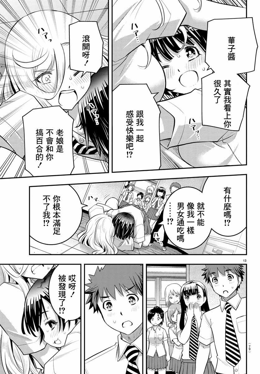 《不良JK华子酱》漫画 026集