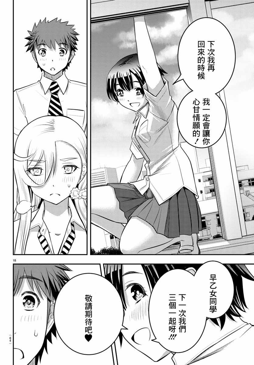 《不良JK华子酱》漫画 026集