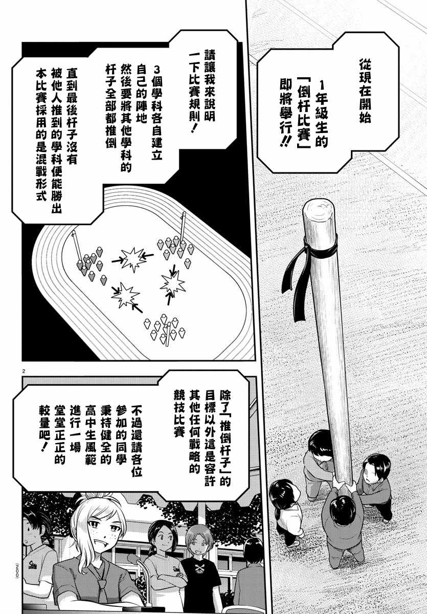 《不良JK华子酱》漫画 047集