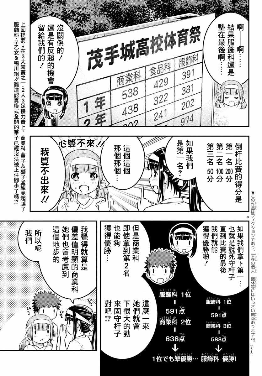 《不良JK华子酱》漫画 047集