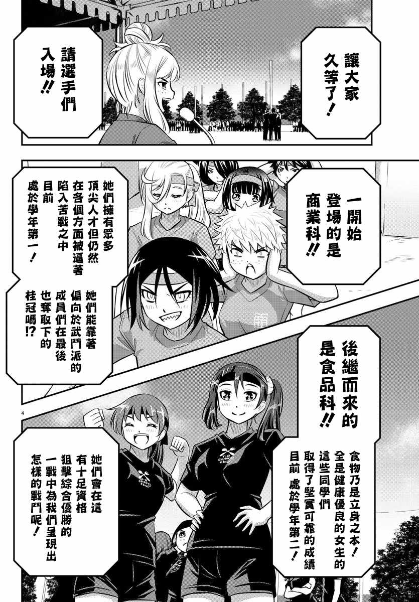 《不良JK华子酱》漫画 047集