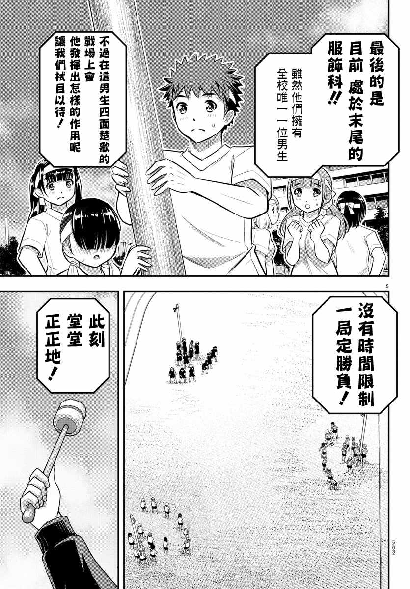 《不良JK华子酱》漫画 047集