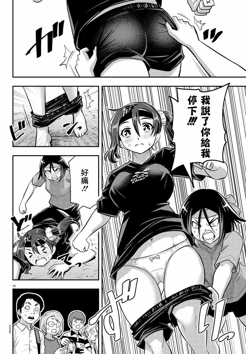 《不良JK华子酱》漫画 047集