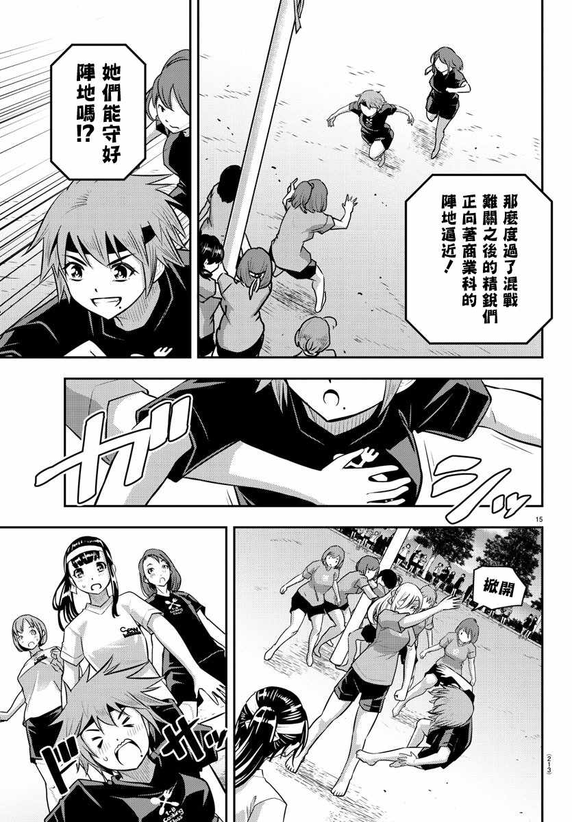 《不良JK华子酱》漫画 047集