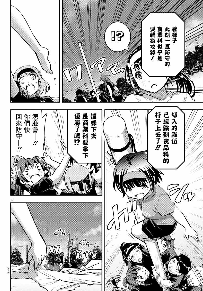 《不良JK华子酱》漫画 047集