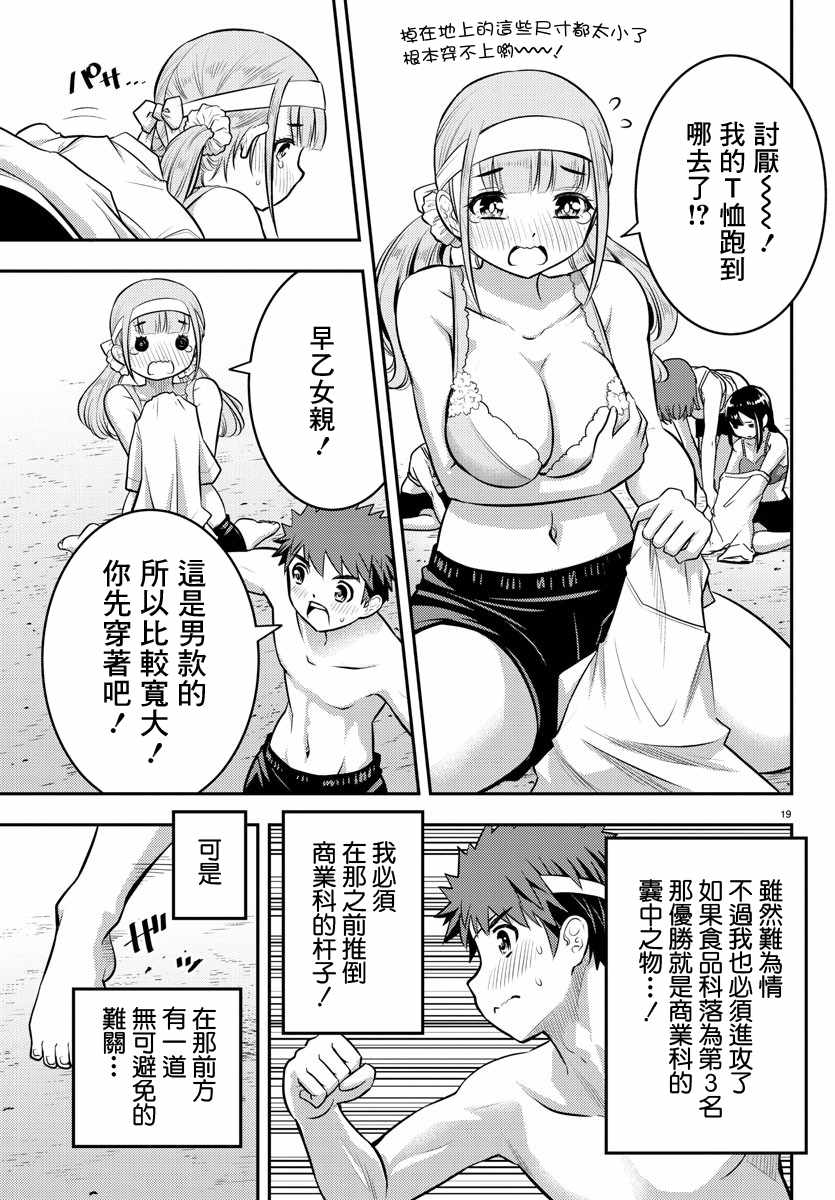 《不良JK华子酱》漫画 047集