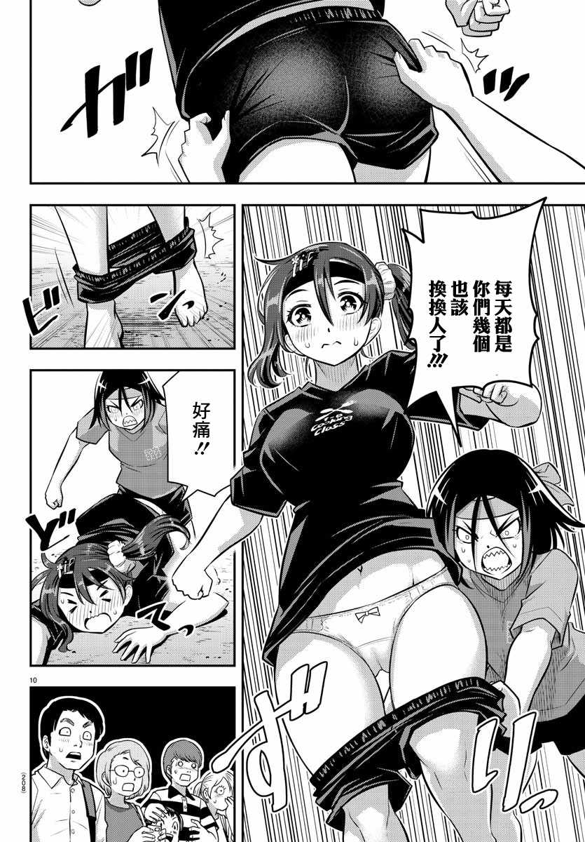 《不良JK华子酱》漫画 047集