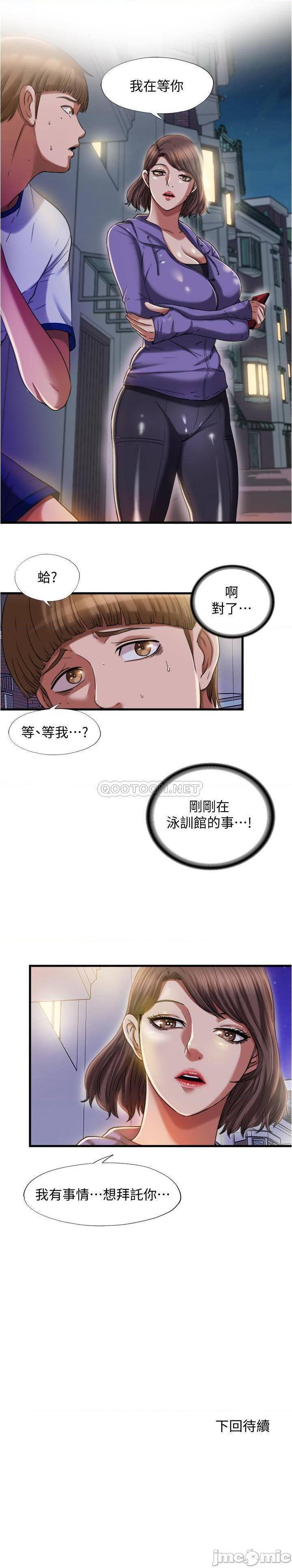 《满溢游泳池》漫画 第19话 - 志浩的那里这么大?