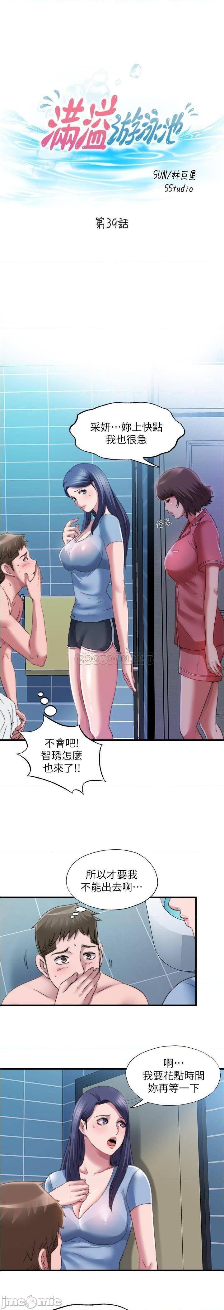 《满溢游泳池》漫画 第39话 志浩，你先别走