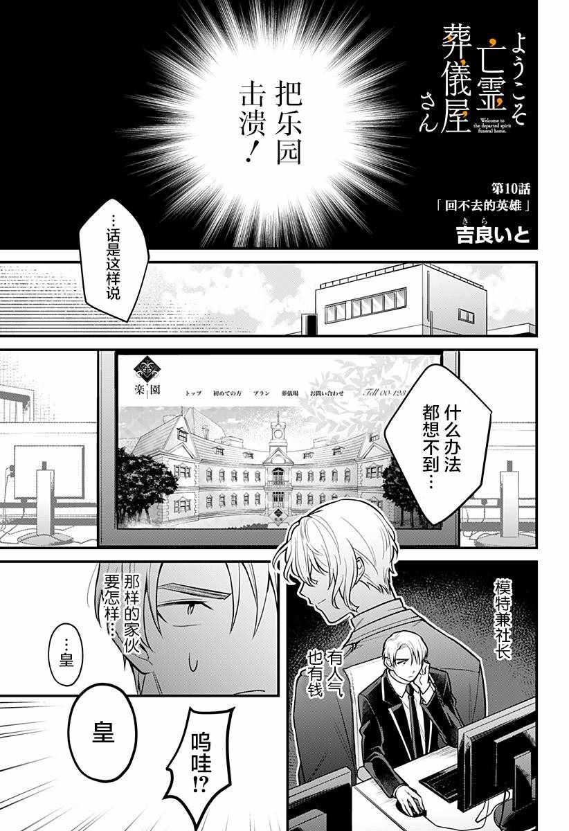 《欢迎光临亡灵葬仪屋》漫画 亡灵葬仪屋 010集