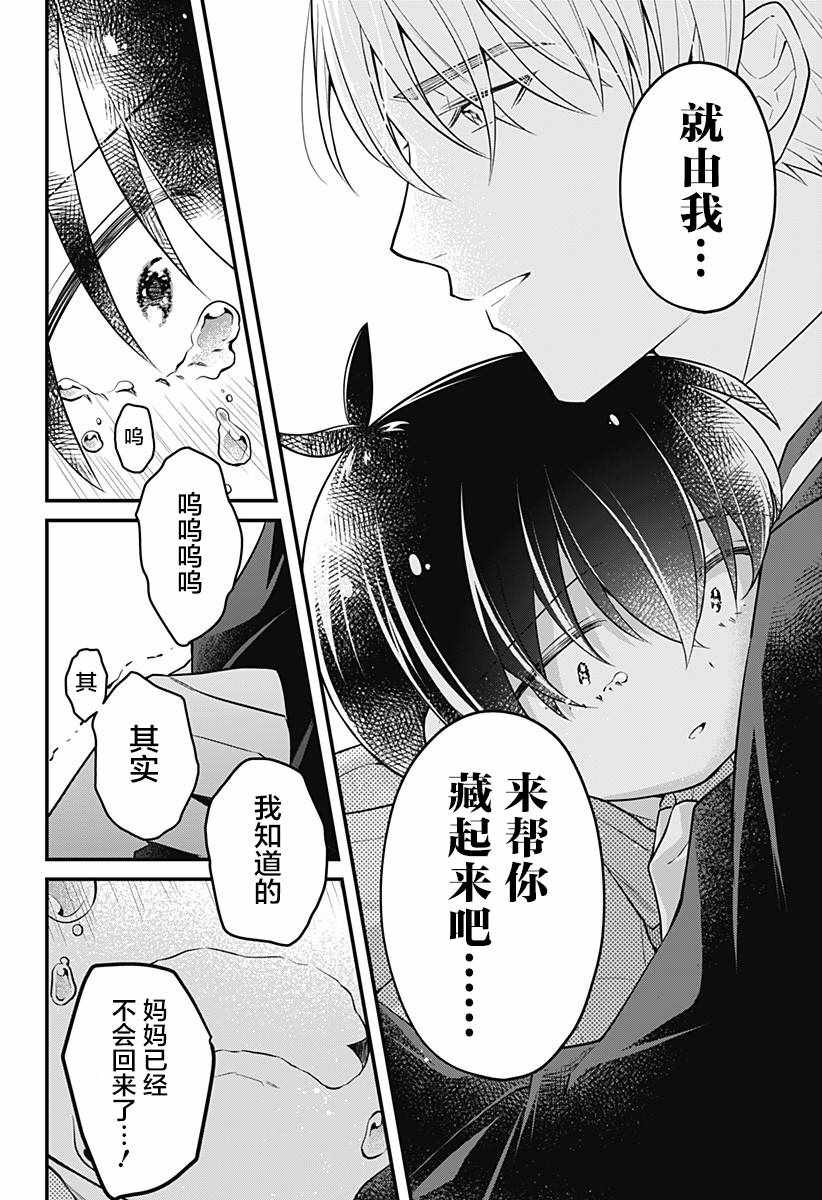 《欢迎光临亡灵葬仪屋》漫画 亡灵葬仪屋 010集