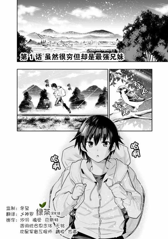 《地下室迷宫~贫穷兄妹寻求娱乐成为最强~》漫画 地下室迷宫 001集