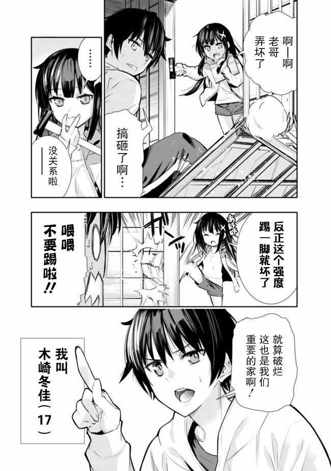 《地下室迷宫~贫穷兄妹寻求娱乐成为最强~》漫画 地下室迷宫 001集