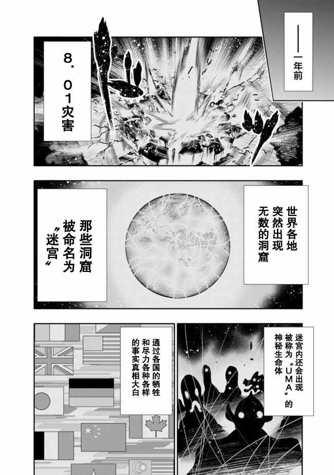 《地下室迷宫~贫穷兄妹寻求娱乐成为最强~》漫画 地下室迷宫 001集