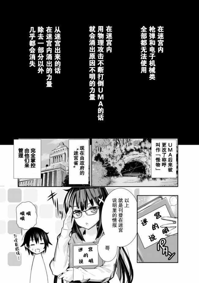 《地下室迷宫~贫穷兄妹寻求娱乐成为最强~》漫画 地下室迷宫 001集