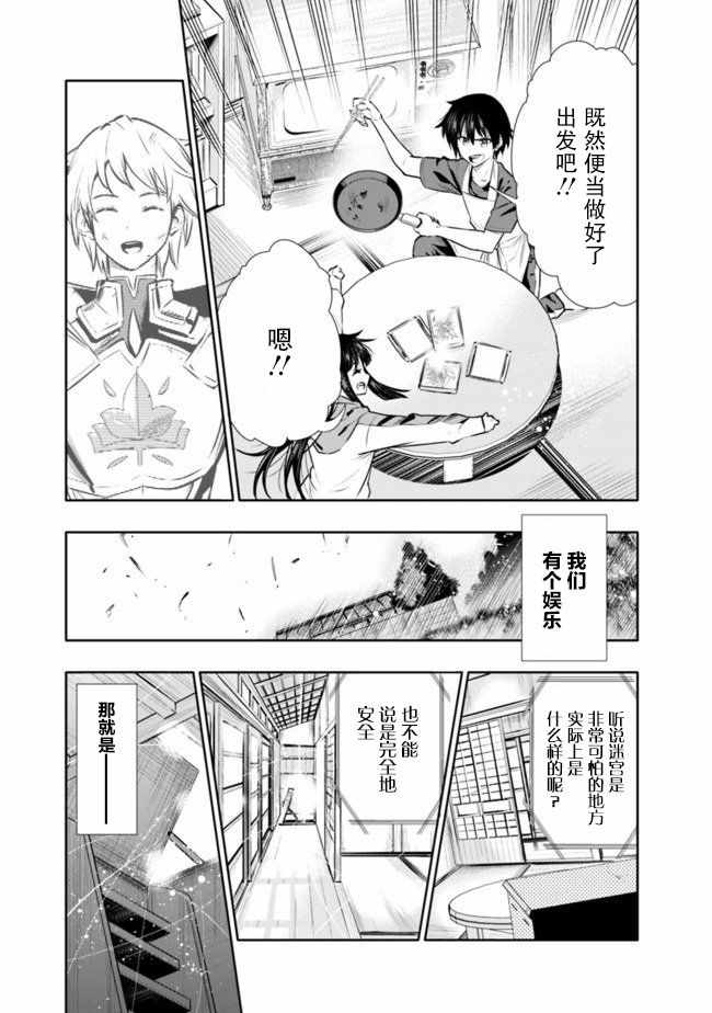 《地下室迷宫~贫穷兄妹寻求娱乐成为最强~》漫画 地下室迷宫 001集