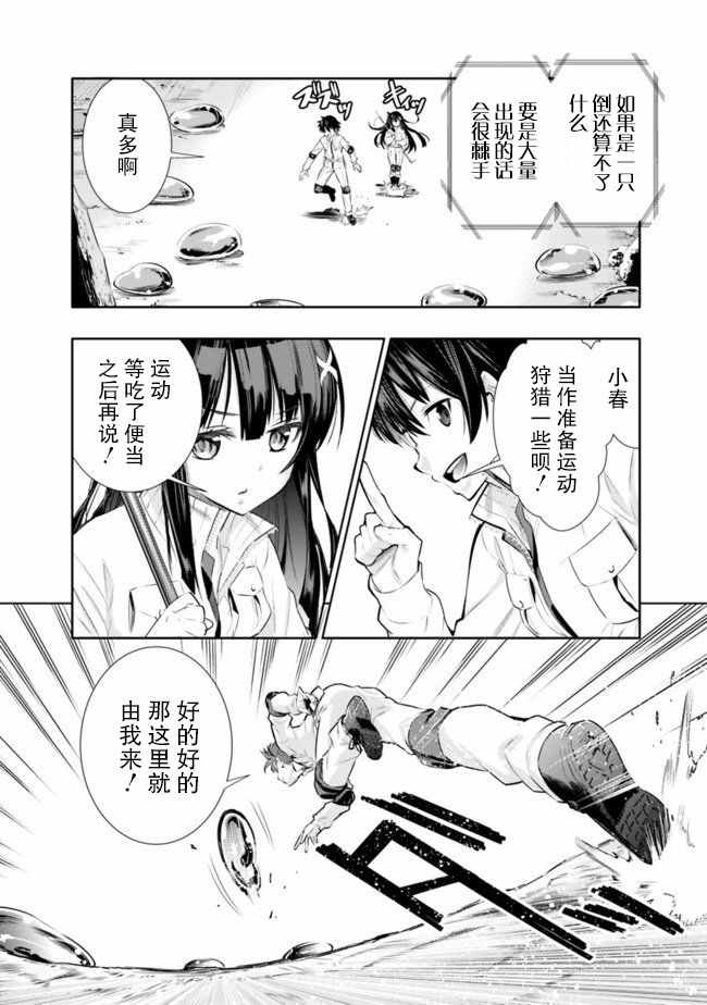 《地下室迷宫~贫穷兄妹寻求娱乐成为最强~》漫画 地下室迷宫 001集