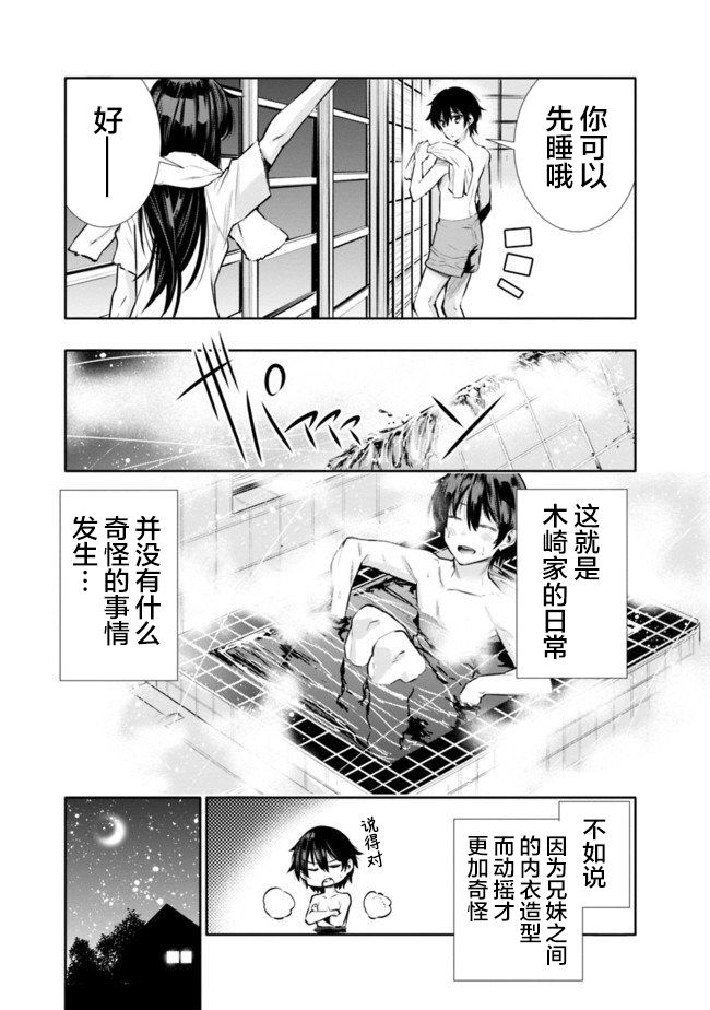 《地下室迷宫~贫穷兄妹寻求娱乐成为最强~》漫画 地下室迷宫 002集