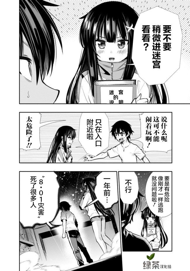 《地下室迷宫~贫穷兄妹寻求娱乐成为最强~》漫画 地下室迷宫 002集