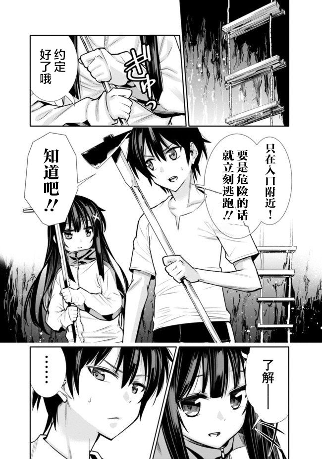 《地下室迷宫~贫穷兄妹寻求娱乐成为最强~》漫画 地下室迷宫 002集