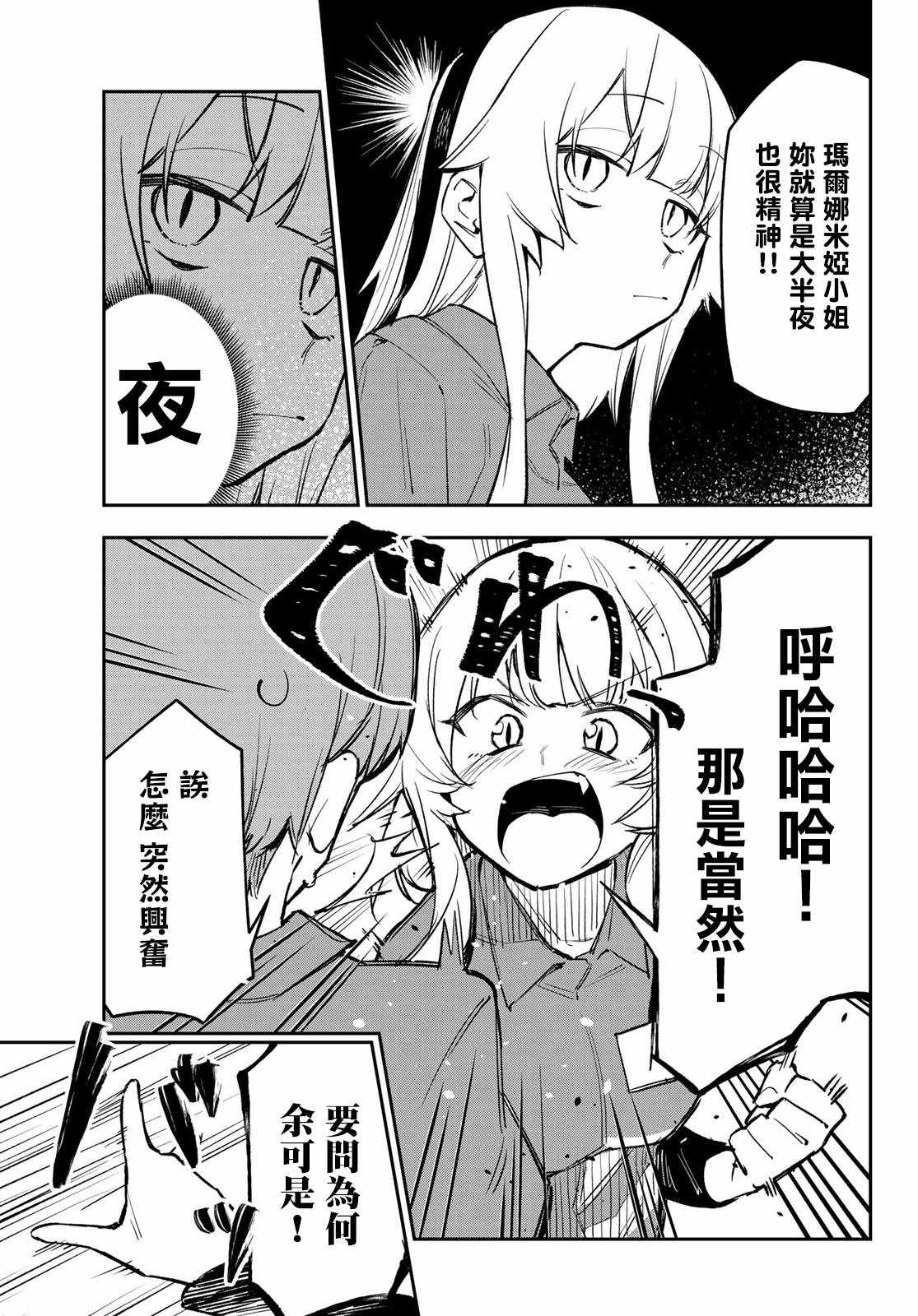 《若世界处于黑夜》漫画 002集