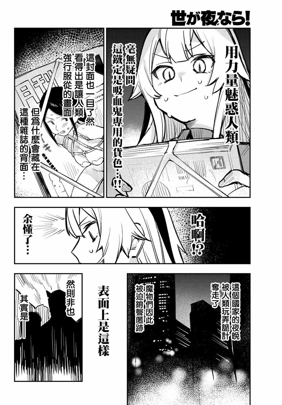 《若世界处于黑夜》漫画 002集