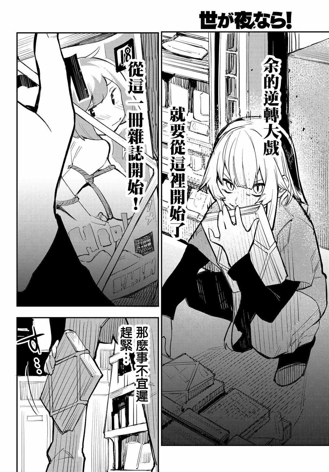 《若世界处于黑夜》漫画 002集