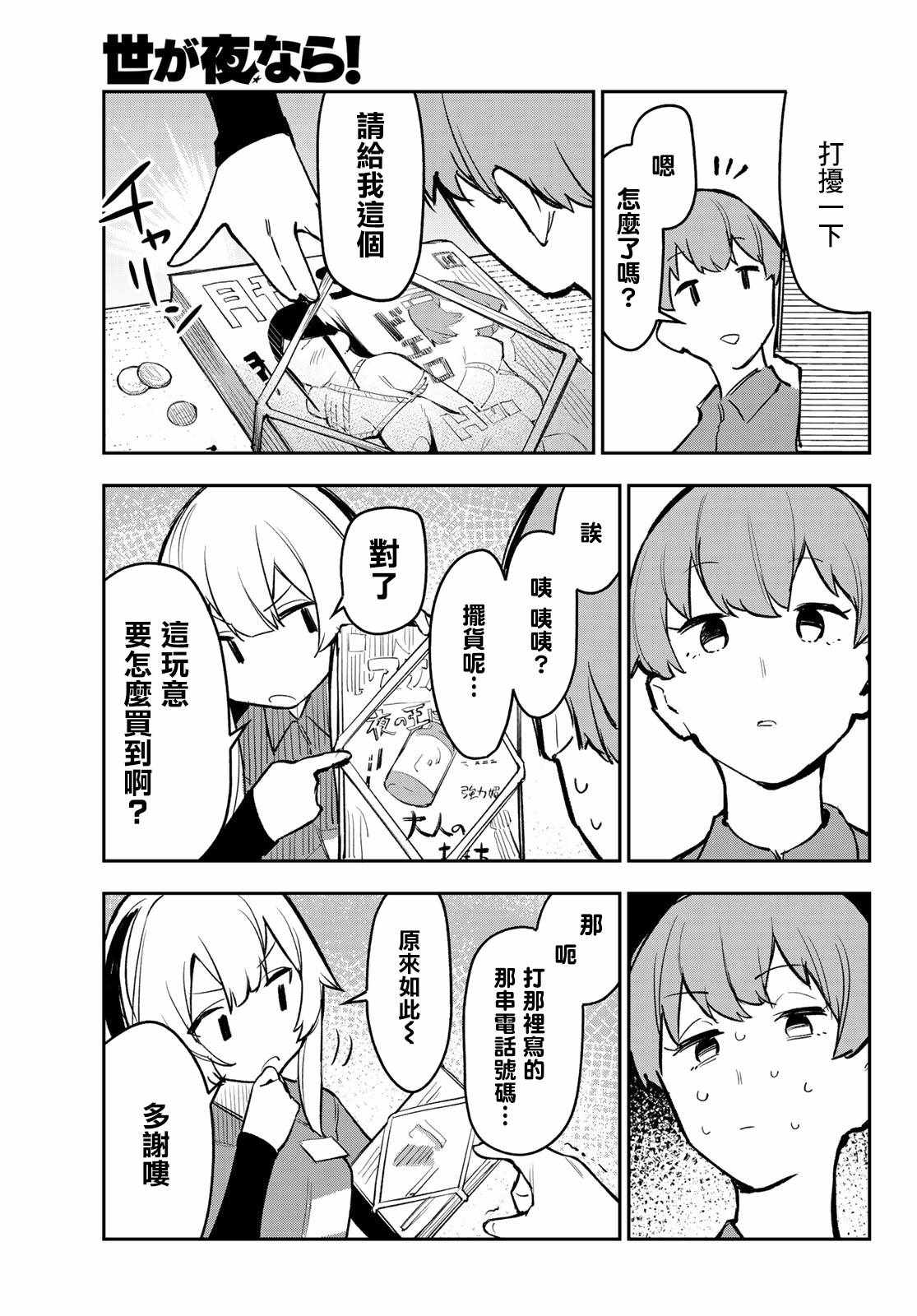 《若世界处于黑夜》漫画 002集