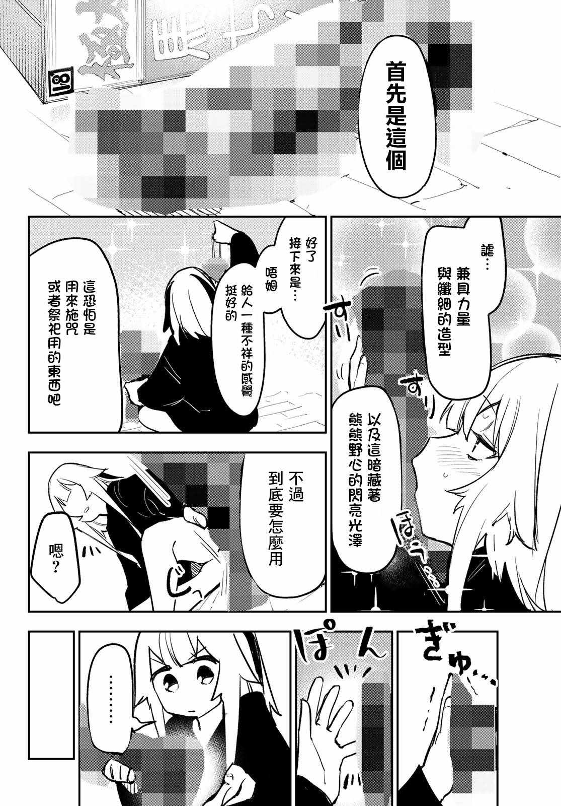 《若世界处于黑夜》漫画 002集