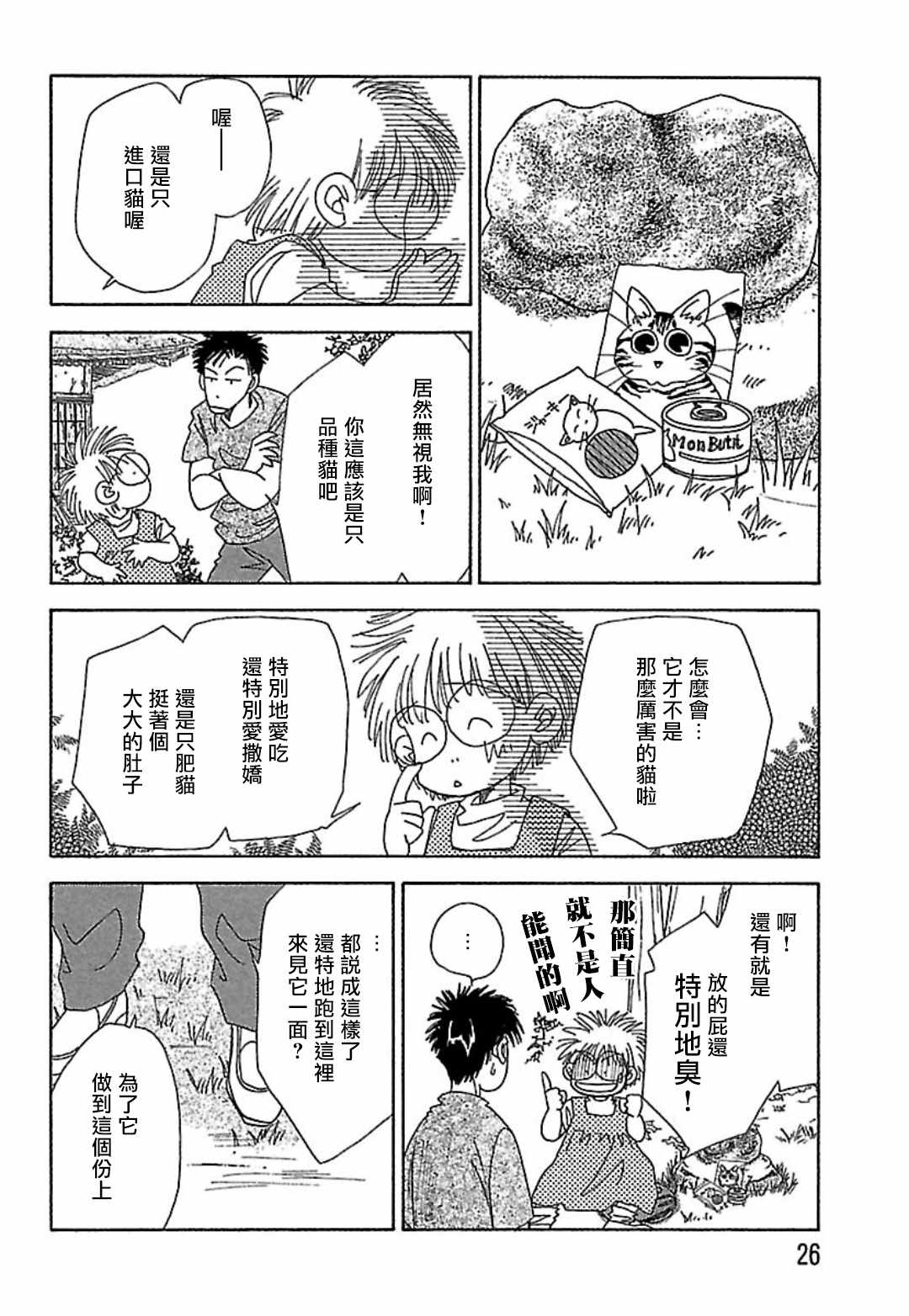 《猫地藏》漫画 002集