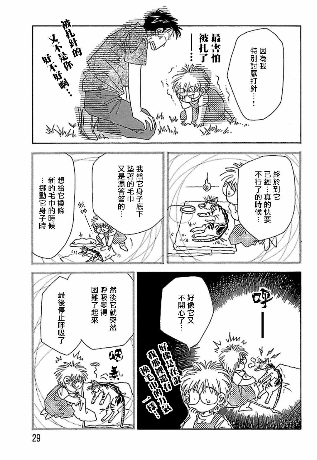 《猫地藏》漫画 002集