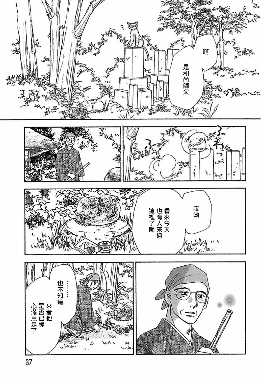 《猫地藏》漫画 002集