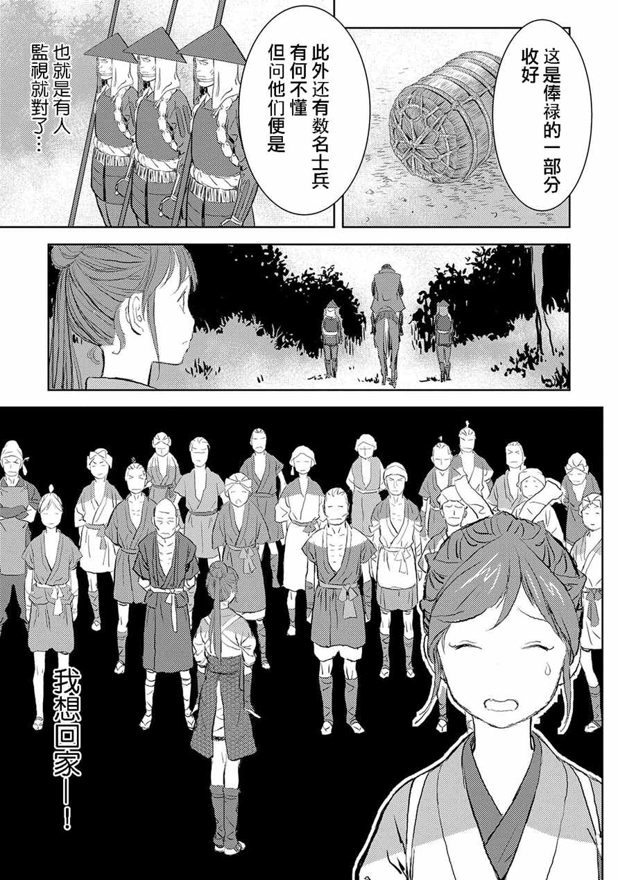 《战国小町苦劳谭-农耕戏画》漫画 第02幕 开垦