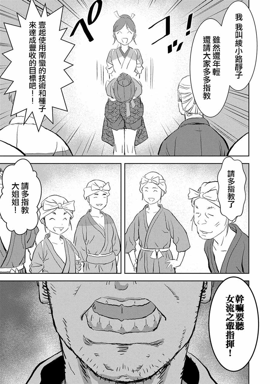 《战国小町苦劳谭-农耕戏画》漫画 第02幕 开垦