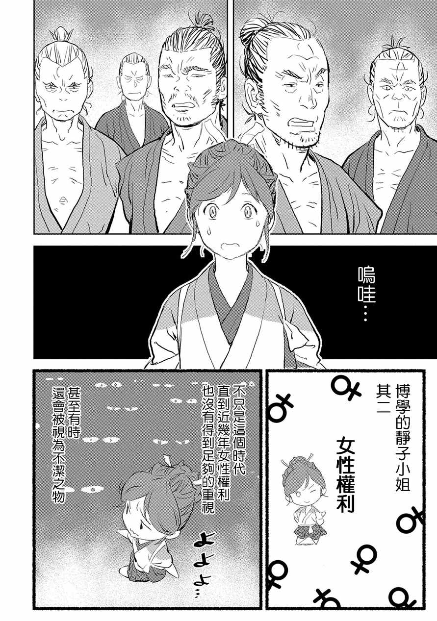 《战国小町苦劳谭-农耕戏画》漫画 第02幕 开垦