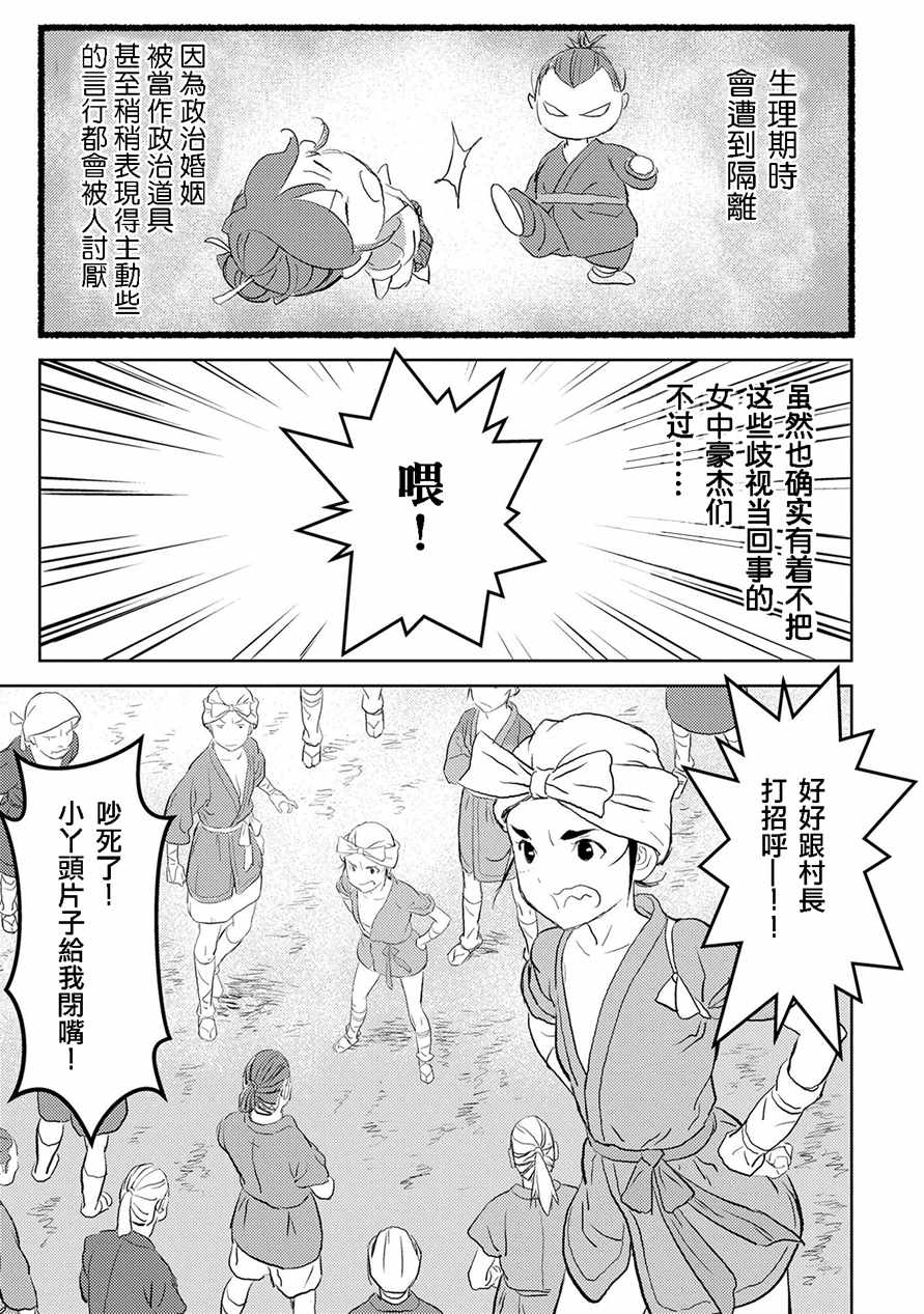 《战国小町苦劳谭-农耕戏画》漫画 第02幕 开垦