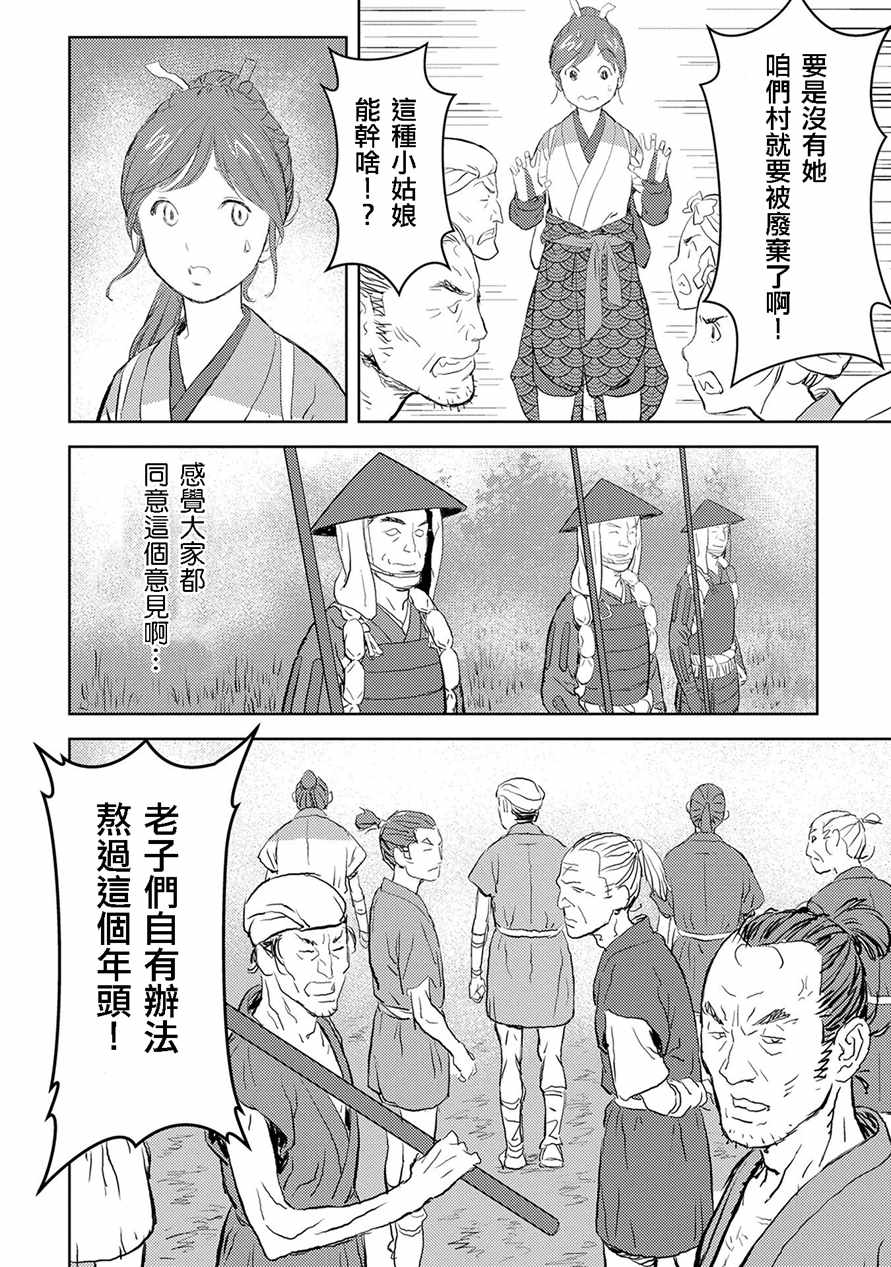 《战国小町苦劳谭-农耕戏画》漫画 第02幕 开垦