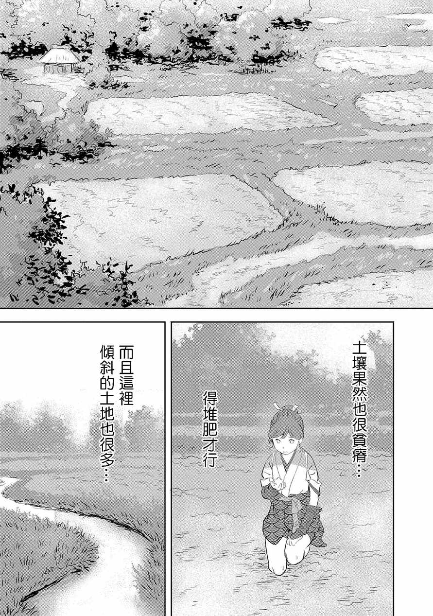 《战国小町苦劳谭-农耕戏画》漫画 第02幕 开垦