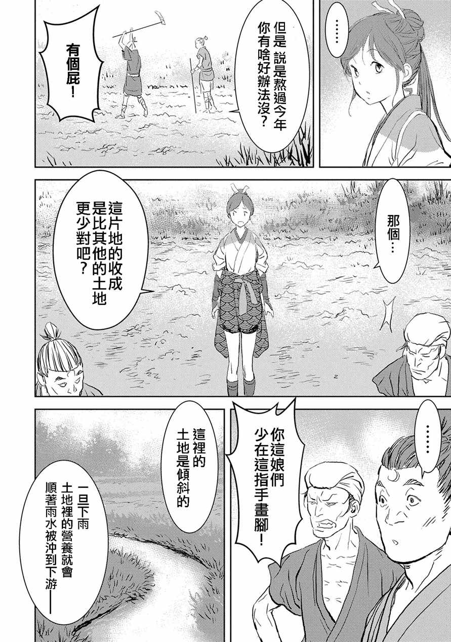 《战国小町苦劳谭-农耕戏画》漫画 第02幕 开垦