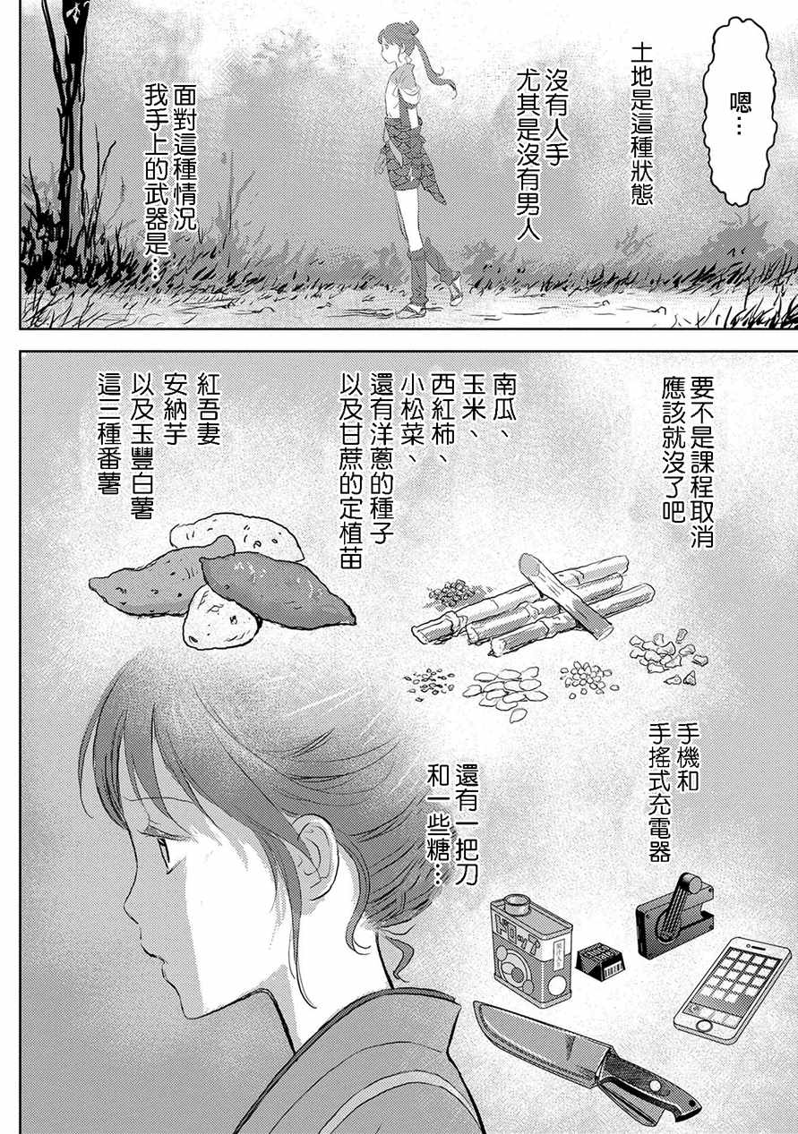 《战国小町苦劳谭-农耕戏画》漫画 第02幕 开垦