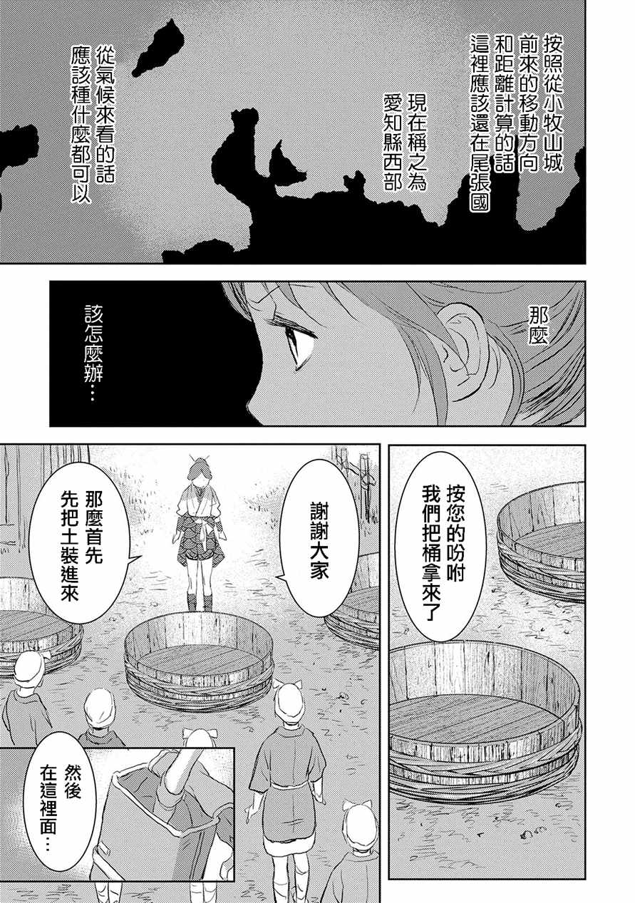 《战国小町苦劳谭-农耕戏画》漫画 第02幕 开垦