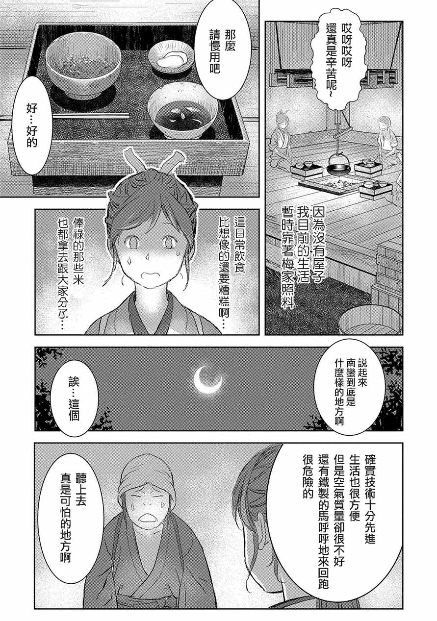《战国小町苦劳谭-农耕戏画》漫画 第02幕 开垦